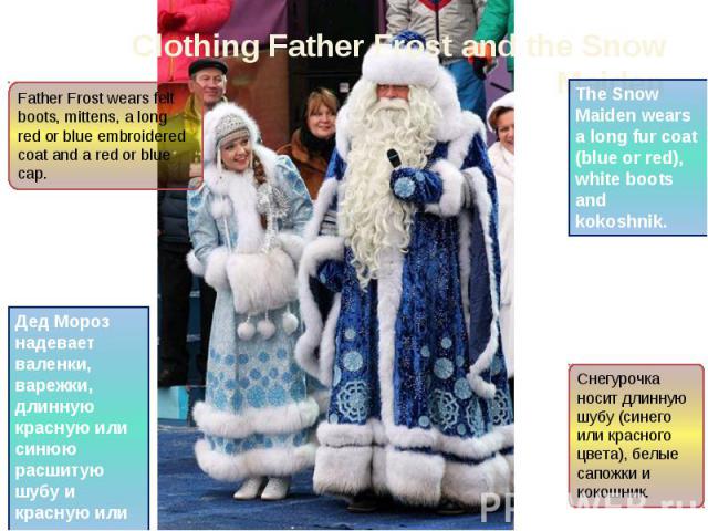 Clothing Father Frost and the Snow Maiden