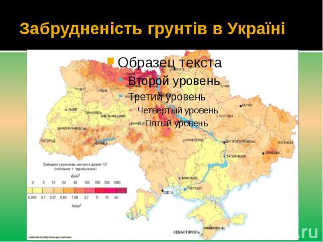 Забрудненість грунтів в Україні