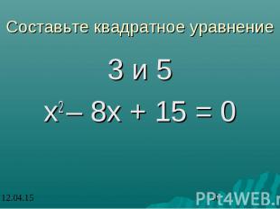 Составьте квадратное уравнение 3 и 5 х2 – 8х + 15 = 0