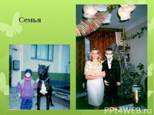 Вместе со школой растет и развивается семья Елены Анатольевны. Теперь она Руденк