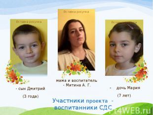 - сын Дмитрий - сын Дмитрий (3 года)