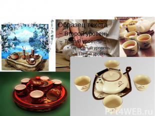 Керамика для чайной церемонии Скромному оформлению чайного ритуала противопостав