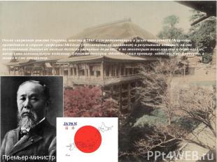 После свержения режима Токугава, власть в 1867 г сосредоточилась в руках императ