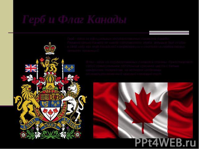 Герб и Флаг Канады