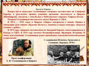 Вдали от Родины … Вскоре после высылки Солженицын совершил путешествие по Северн