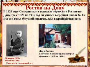 Ростов-на-ДонуВ 1924 году Солженицын с матерью переехал в Ростов-на-Дону, где с