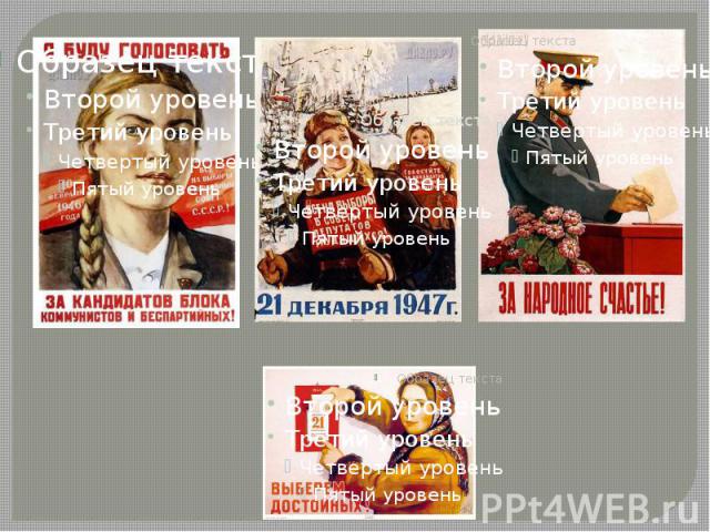 Плакаты послевоенных лет