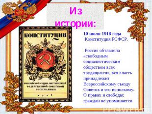История Конституции России