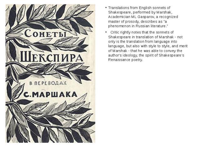 Translations from English sonnets of Shakespeare, performed by Marshak, Academician ML Gasparov, a recognized master of prosody, describes as "a phenomenon in Russian literature." Translations from English sonnets of Shakespeare, performed…