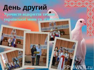 День другий Урочисте відкриття тижня української мови та літератури