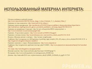 Обложка учебника и рабочей тетради: http://www.char.ru/books/1564700_Pervye_shag