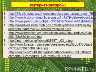 http://24sells.ru/upload/normal/moskva-pechatnye_platy_79674.jpeghttp://www.ixbt