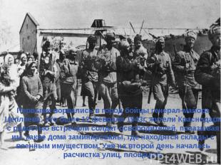 Первыми ворвались в город бойцы генерал-майора Цепляева. Это было 12 февраля 194