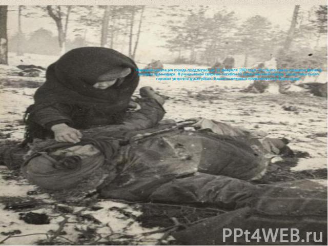   Немецкая оккупация города продлилась до 12 февраля 1943 года. Это было самое страшное время в истории Краснодара. Мученической смертью погибли 13 тысяч жителей города. Около семи тысяч горожан умерли в душегубках. Фашисты впервые применили их…