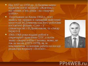 Від 1957 по 1959 рр. Д.Паличко керує відділом поезії журналу «Жовтень», наступни