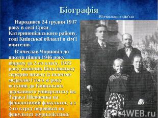 Народився 24 грудня 1937 року в селі Єрки , Катеринопільського району, тоді Київ