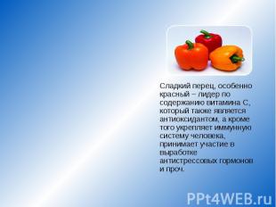 Регулярное употребление фруктов и овощей красного цвета поможет избежать многих