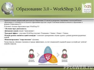 Образование 3.0 - WorkShop 3.0Одним из важных направлений деятельности Образован