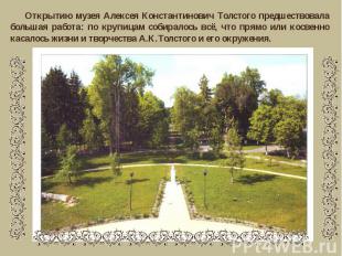 Открытию музея Алексея Константинович Толстого предшествовала большая работа: по