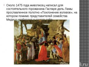 Около 1475 года живописец написал для состоятельного горожанина Гаспаре дель Лам
