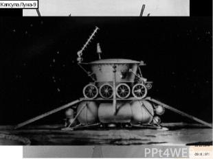 14.09.1959 – АМС «Луна-2» достигла поверхности Луны 14.09.1959 – АМС «Луна-2» до