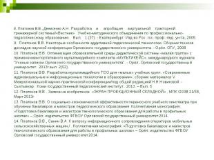 Источники информации (продолжение) 8. Платонов В.В., Денисенко А.Н. Разработка и