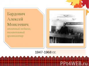 1947-1968 г.г. 1947-1968 г.г.