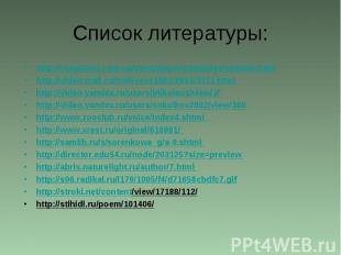 Список литературы: http://vospitatel.com.ua/zaniatia/priroda/ptitsy/yastreb.html