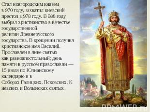 С 28 июня по 28 июля. С днем памяти Великого князя Владимира. 28 Июля день памяти князя Владимира.