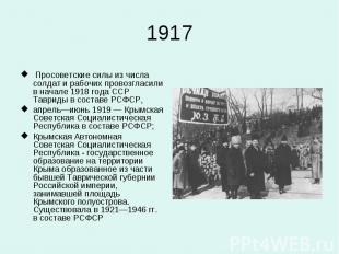 1917 Просоветские силы из числа солдат и рабочих провозгласили в начале 1918 год