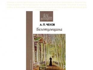 Музыка и книги пробуждали в юном Антоне Чехове стремление к творчеству. Первая д