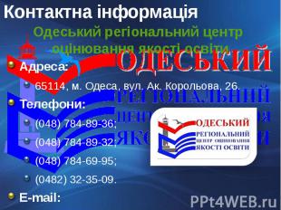 Контактна інформаціяАдреса: 65114, м. Одеса, вул. Ак. Корольова, 26.Телефони: (0