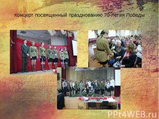 Концерт посвященный празднованию 70-летия Победы