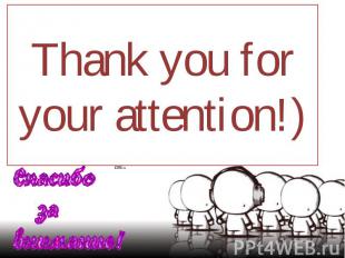 Thank you for your attention!)