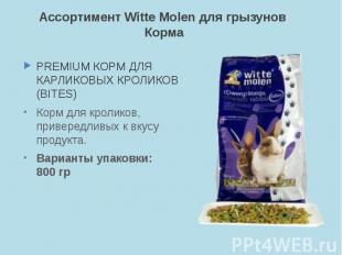 Ассортимент Witte Molen для грызунов Корма PREMIUM КОРМ ДЛЯ КАРЛИКОВЫХ КРОЛИКОВ