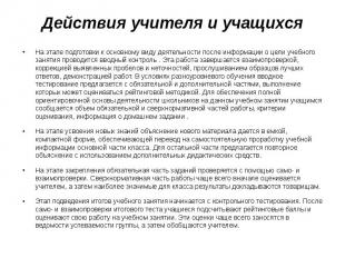 Действия учителя и учащихся На этапе подготовки к основному виду деятельности по