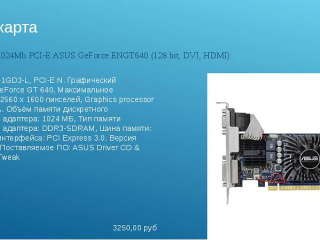 Видеокарта Видеокарта 1024Mb PCI-E ASUS GeForce ENGT640 (128 bit, DVI, HDMI)