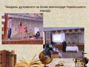 Тиждень духовності за Боже милосердя Українського народу