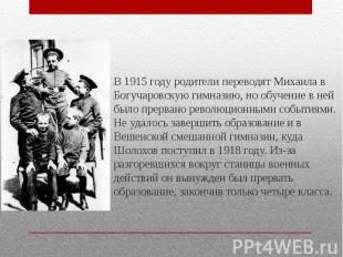 В 1915 году родители переводят Михаила в Богучаровскую гимназию, но обучение в н