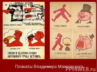 Плакаты Владимира Маяковского