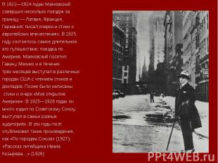 В 1922—1924 годах Маяковский В 1922—1924 годах Маяковский совершил несколько пое