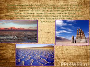 Пустыня Атакама (исп. Desierto de Atacama) — пустыня на западном побережье Южной