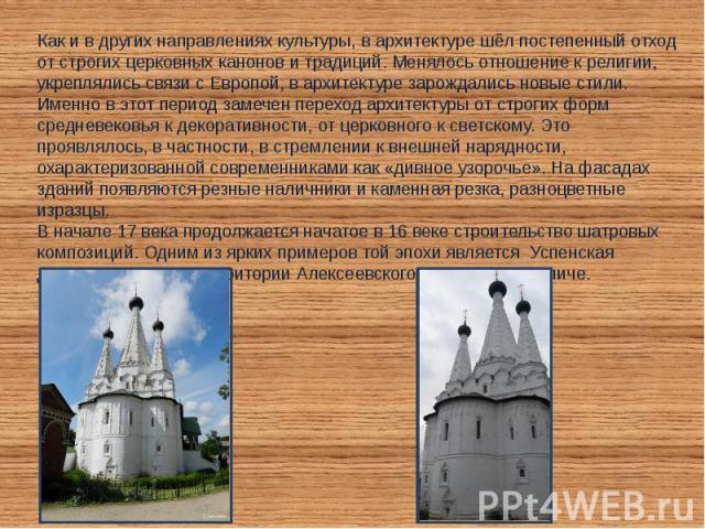 Презентация на тему архитектура 17 века в россии 7 класс