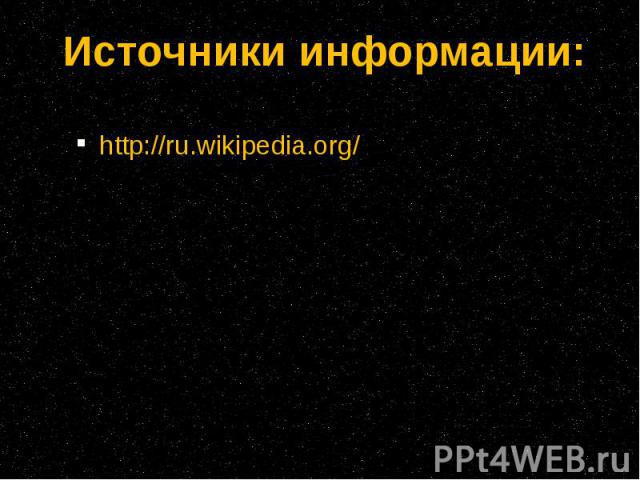http://ru.wikipedia.org/ http://ru.wikipedia.org/