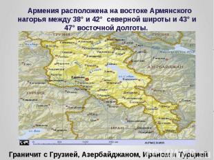 Армения расположена на востоке Армянского нагорья между 38° и 42° северной широт