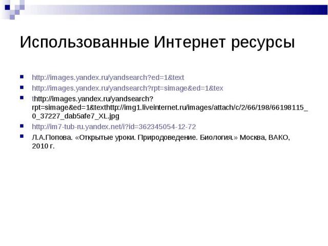 http://images.yandex.ru/yandsearch?ed=1&text http://images.yandex.ru/yandsearch?ed=1&text http://images.yandex.ru/yandsearch?rpt=simage&ed=1&tex thttp://images.yandex.ru/yandsearch?rpt=simage&ed=1&texthttp://img1.liveinternet…