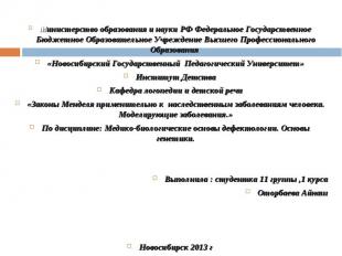 Министерство образования и науки РФ Федеральное Государственное Бюджетное Образо