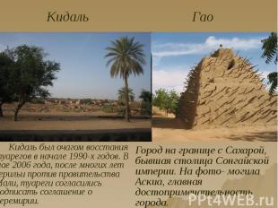 Кидаль был очагом восстания туарегов в начале 1990-х годов. В мае 2006 года, пос