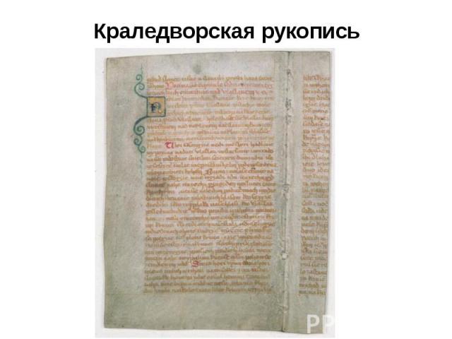 Краледворская рукопись
