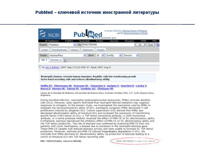 PubMed – ключевой источник иностранной литературы